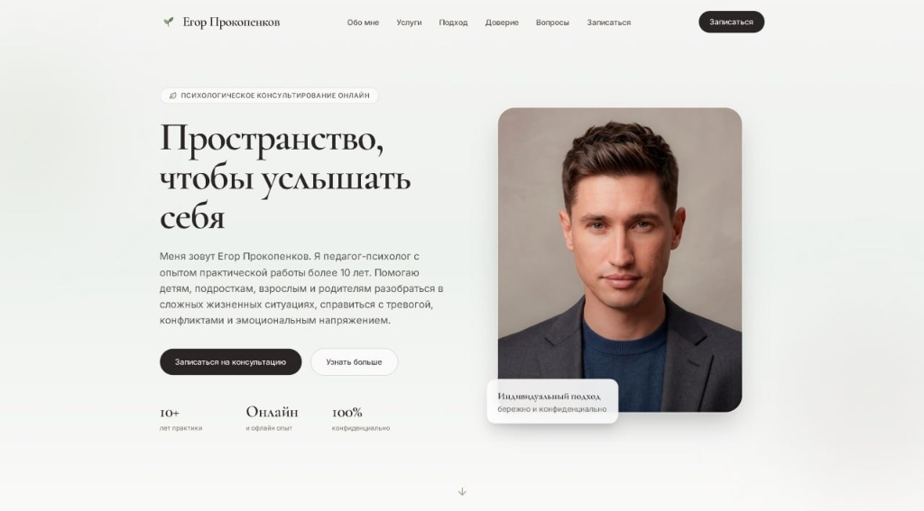 Психологический кабинет и онлайн-платформа