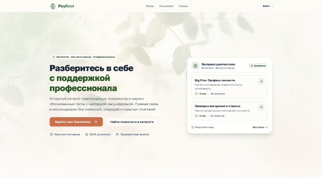 PsyRoot - Психодиагностика & SaaS-кабинет